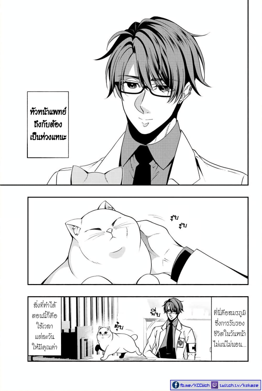 Kuro Neko to Heishi page 8