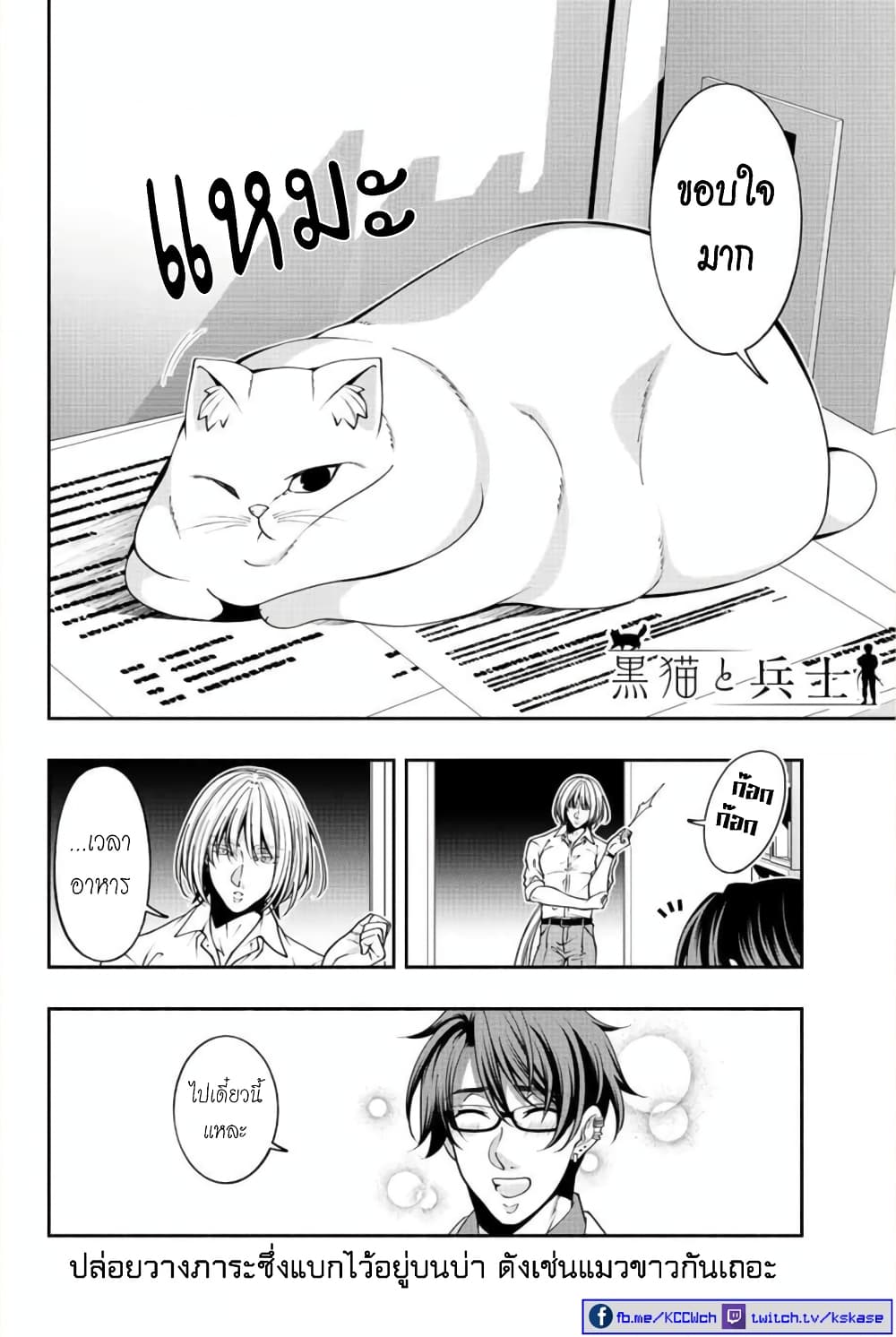 Kuro Neko to Heishi page 9