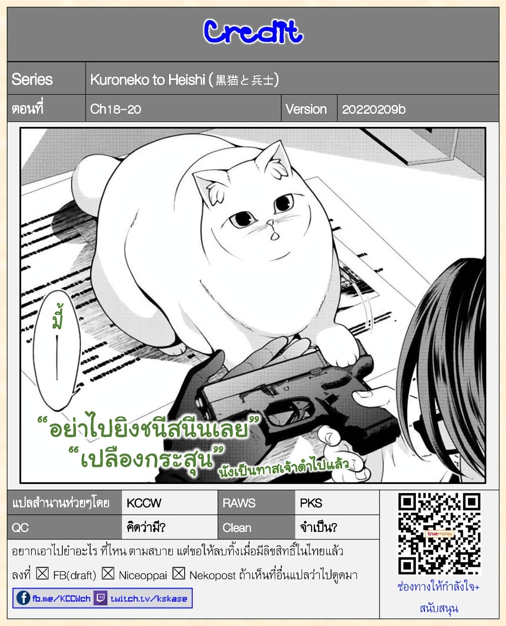 Kuro Neko to Heishi page 10