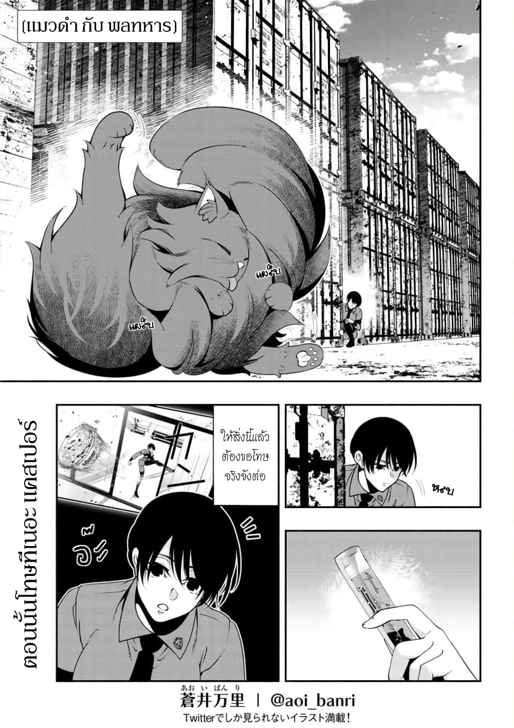 Kuro Neko to Heishi page 2