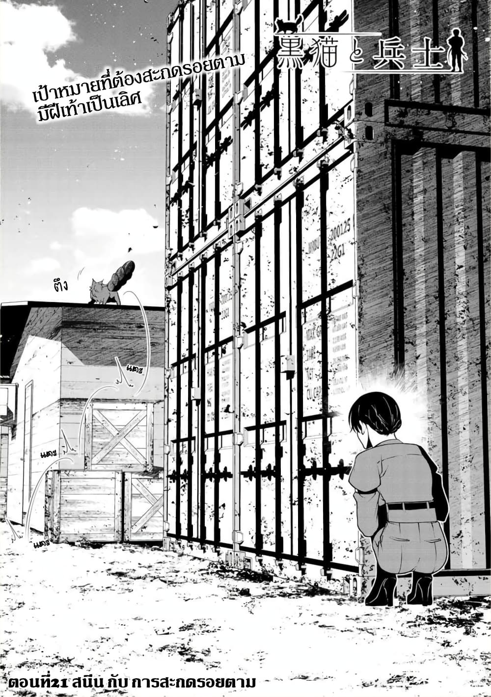 Kuro Neko to Heishi page 3