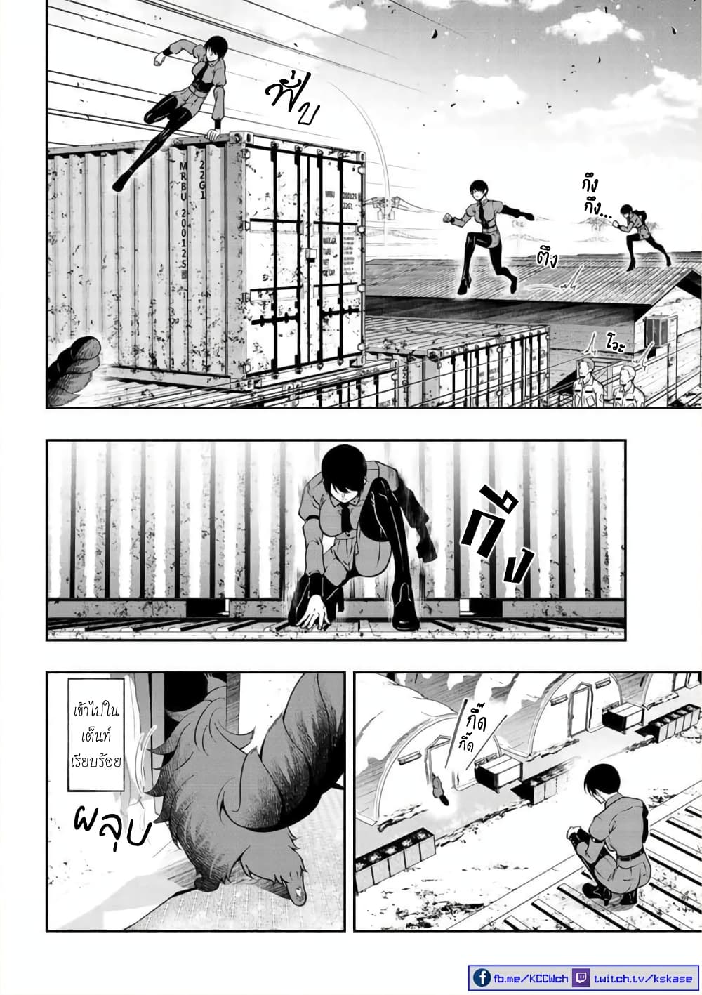 Kuro Neko to Heishi page 5