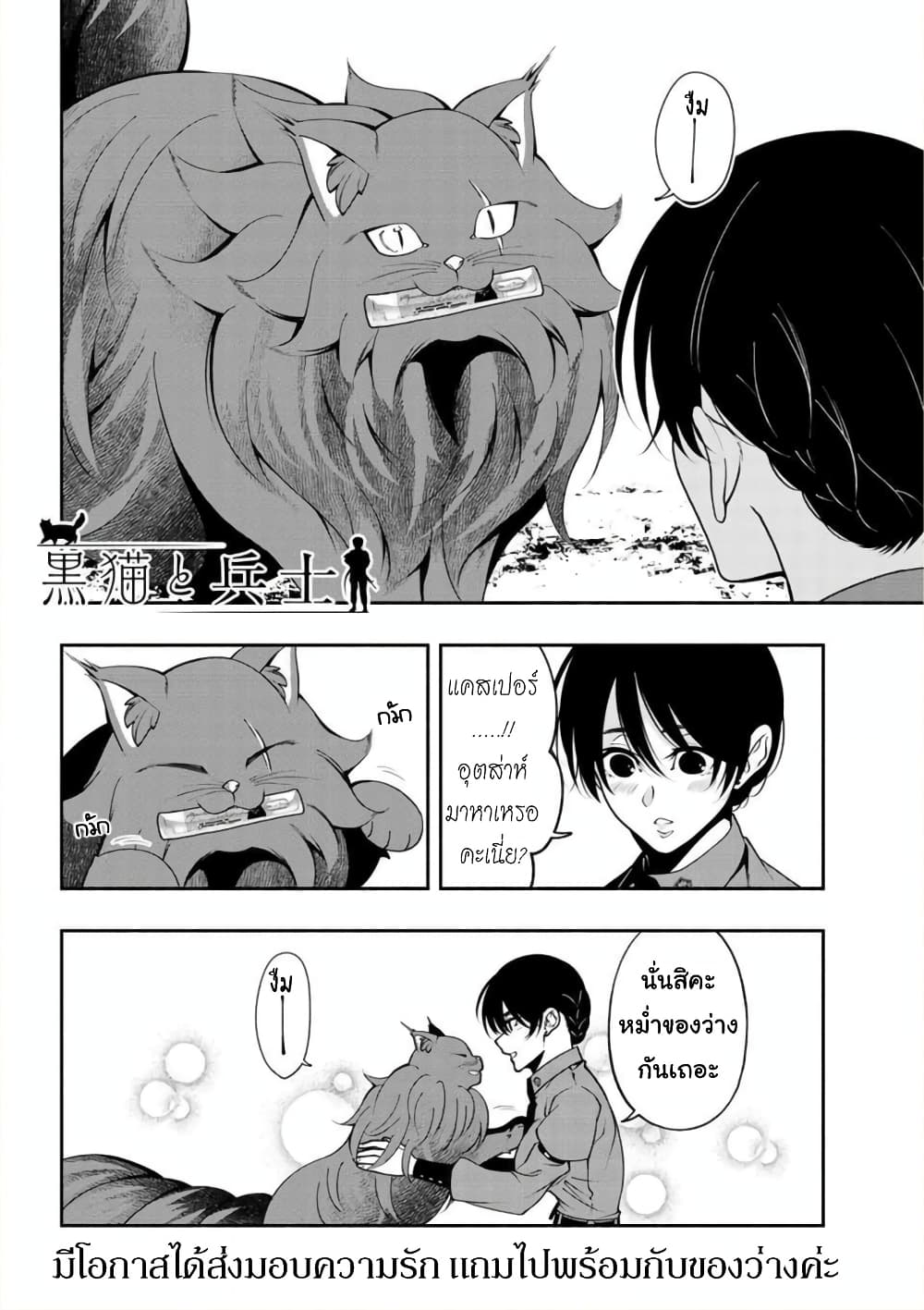 Kuro Neko to Heishi page 9