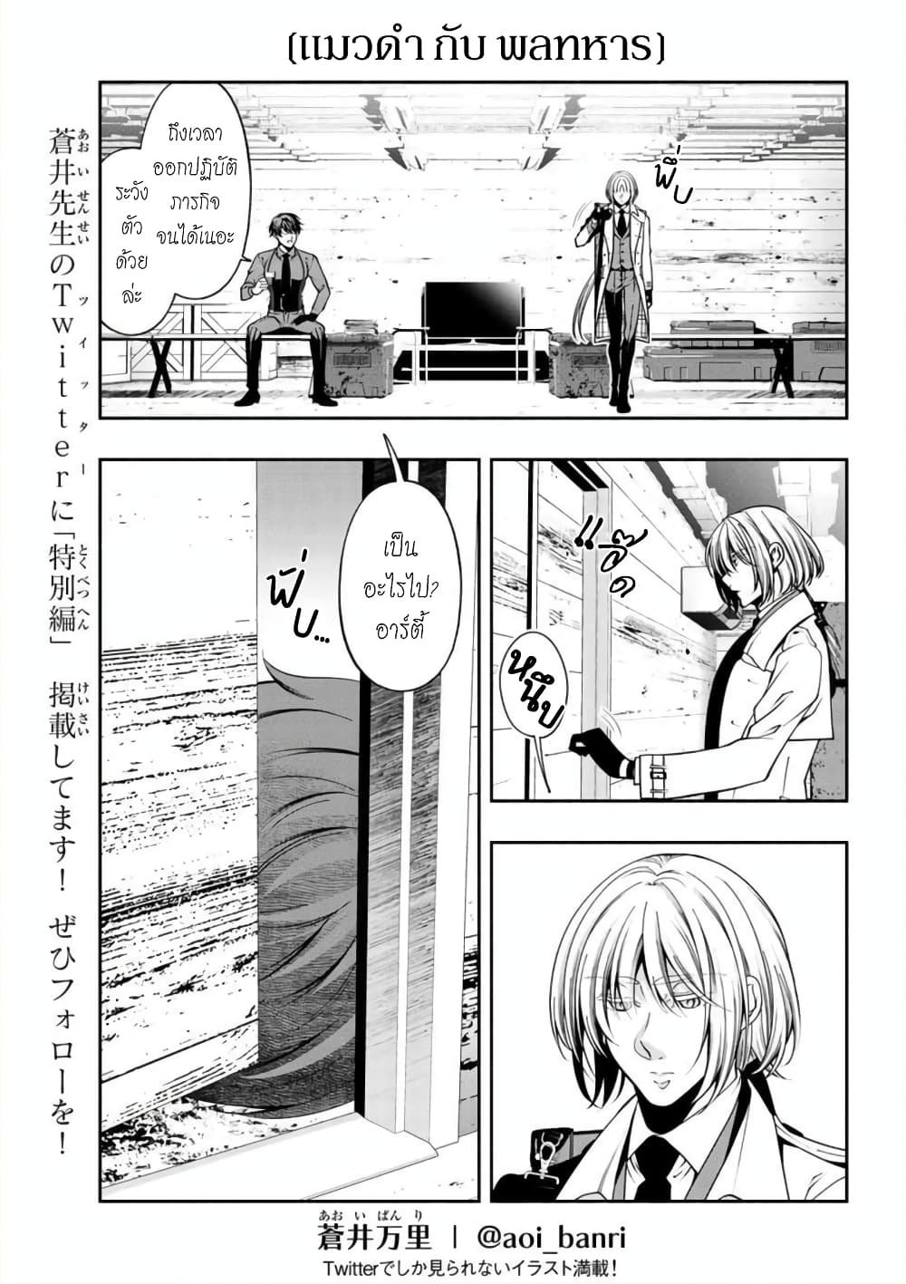 Kuro Neko to Heishi page 2