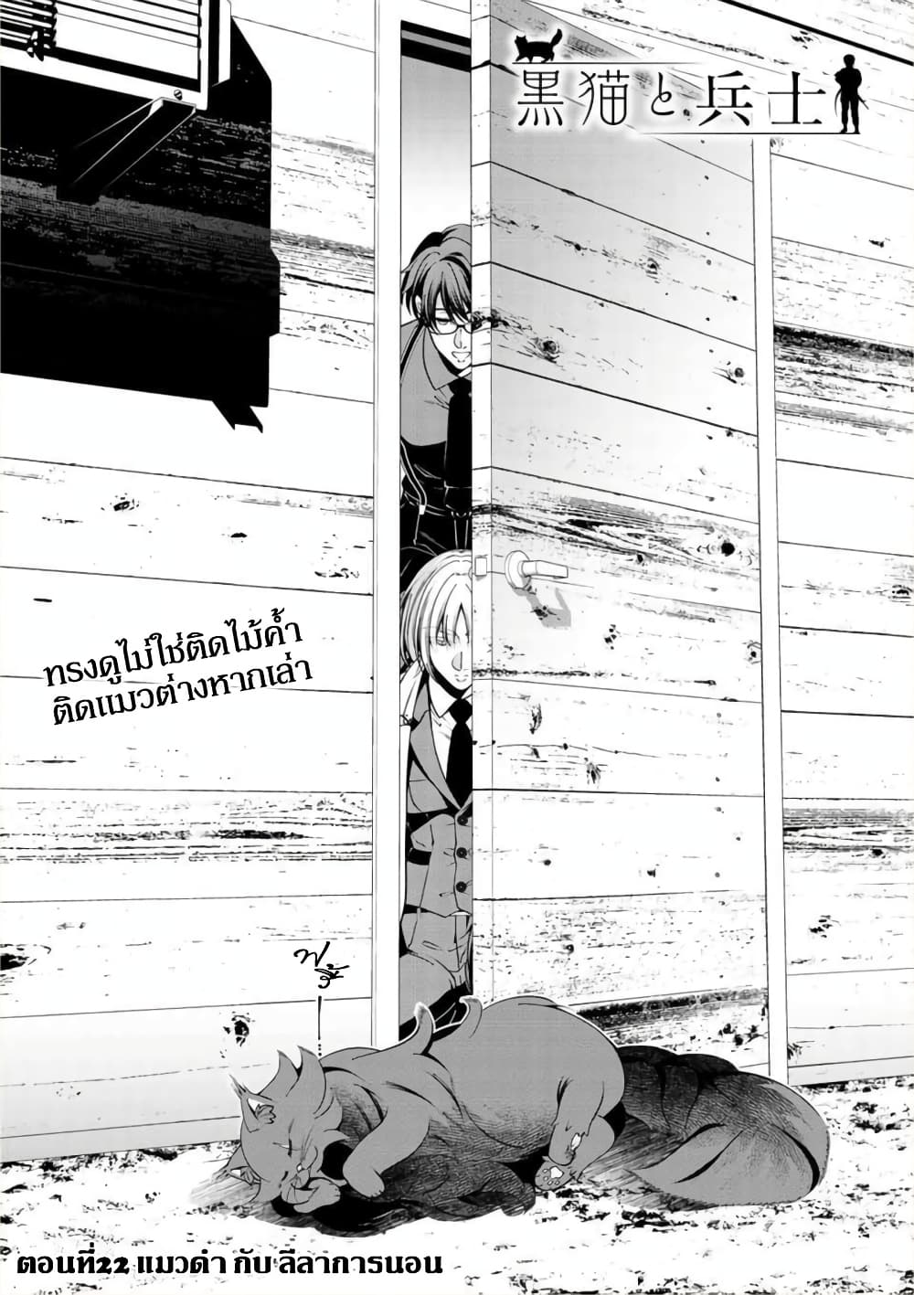 Kuro Neko to Heishi page 3