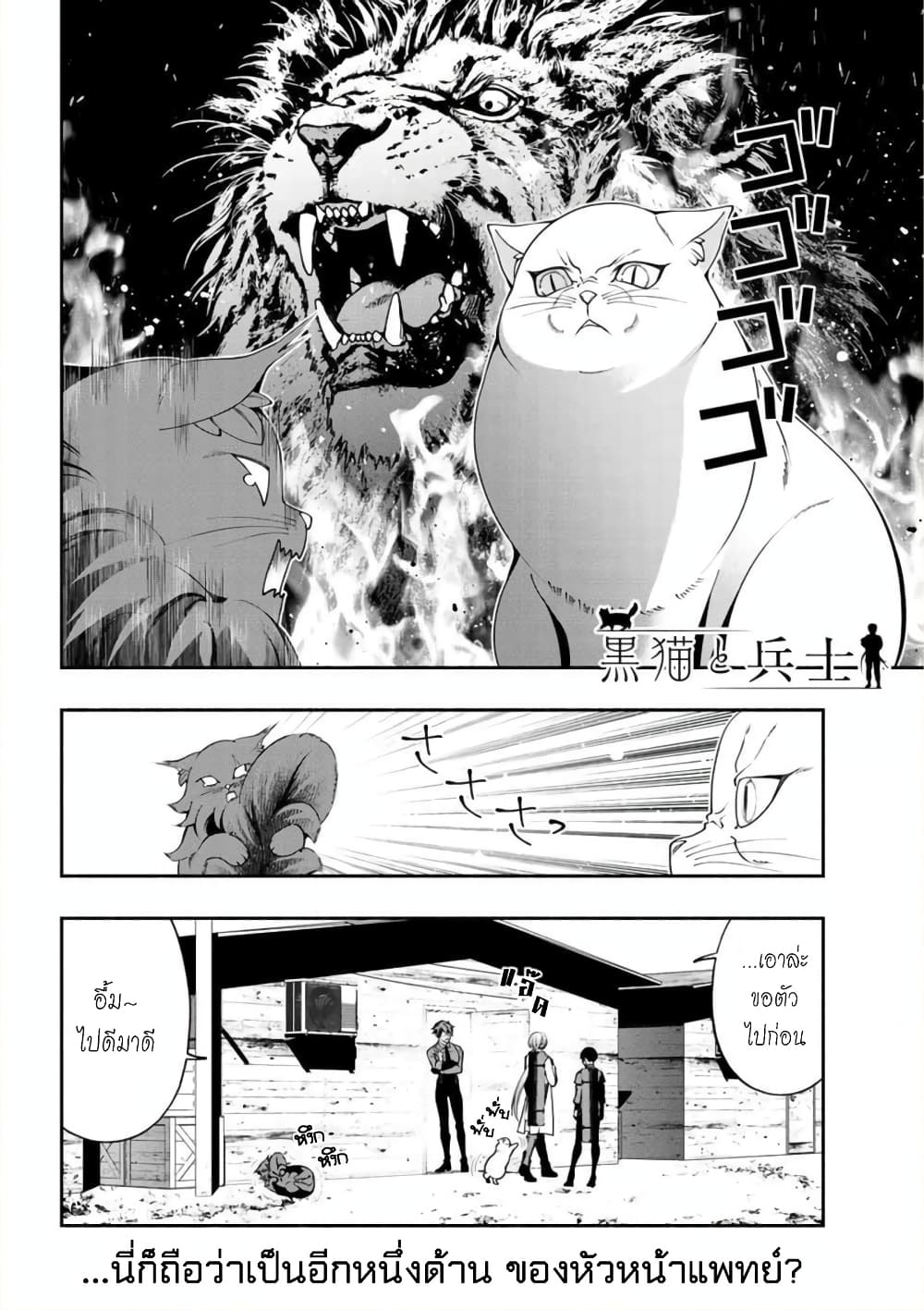 Kuro Neko to Heishi page 9