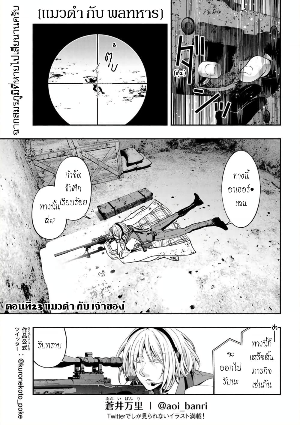 Kuro Neko to Heishi page 2