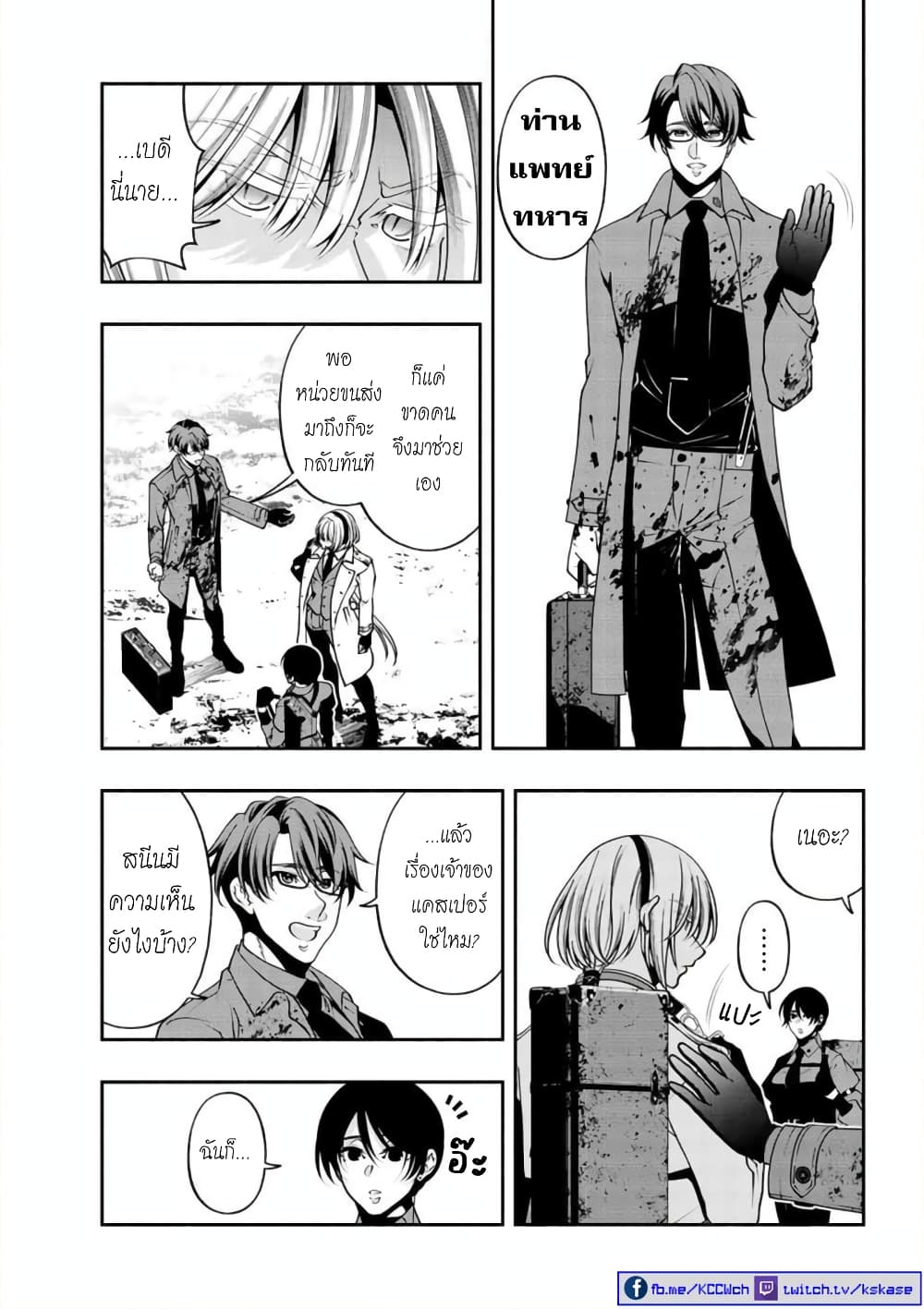 Kuro Neko to Heishi page 4