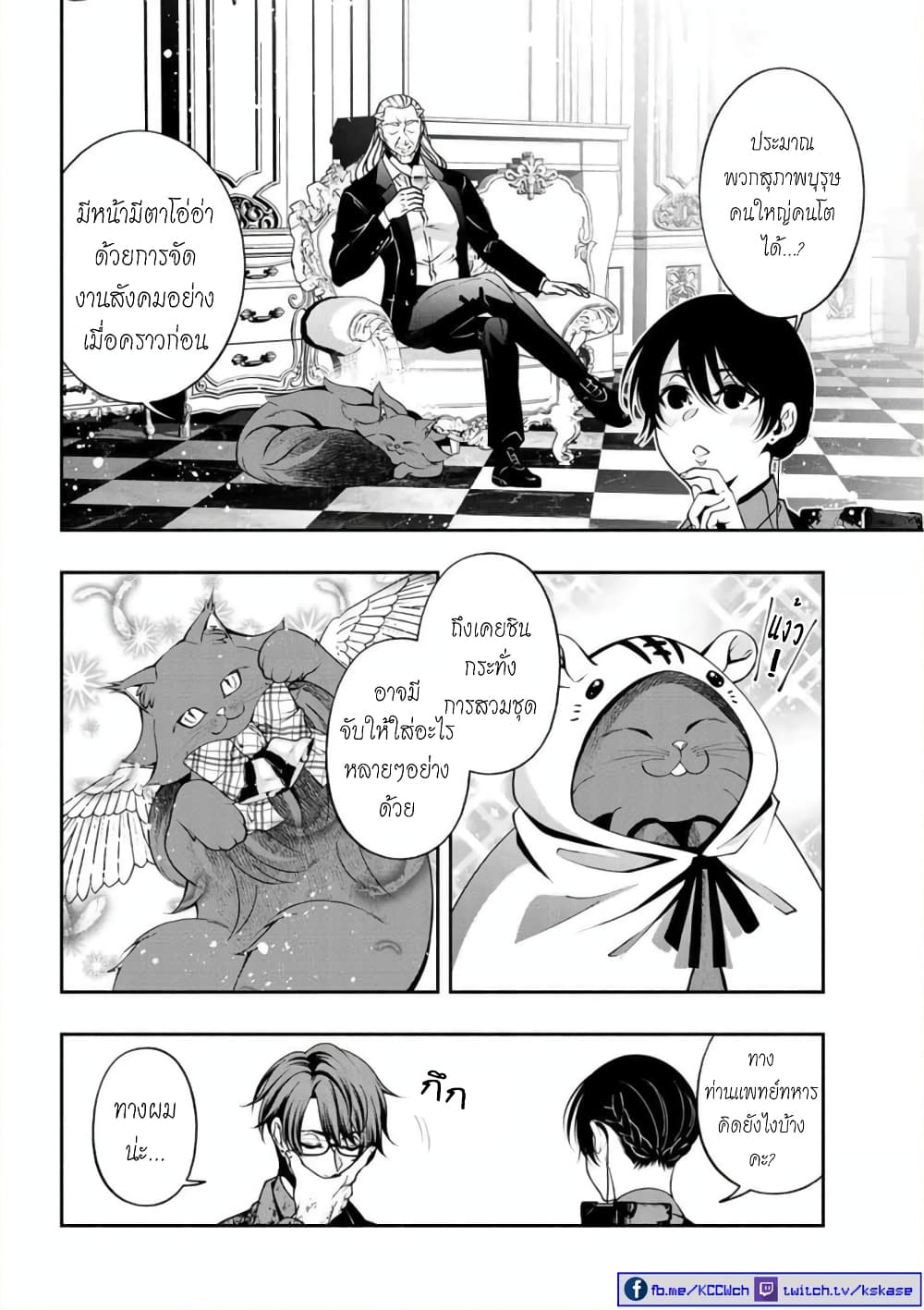 Kuro Neko to Heishi page 5