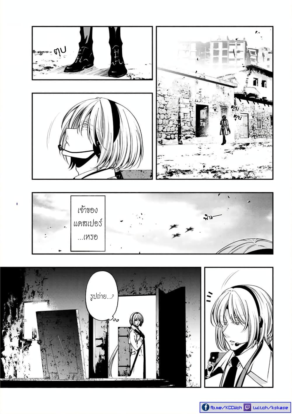 Kuro Neko to Heishi page 8