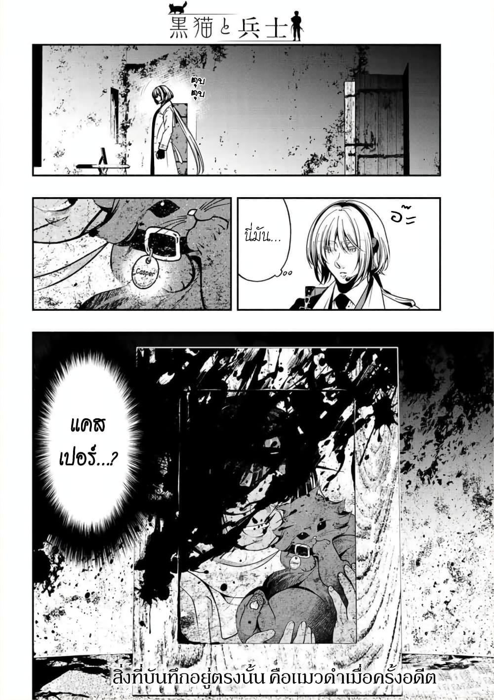 Kuro Neko to Heishi page 9