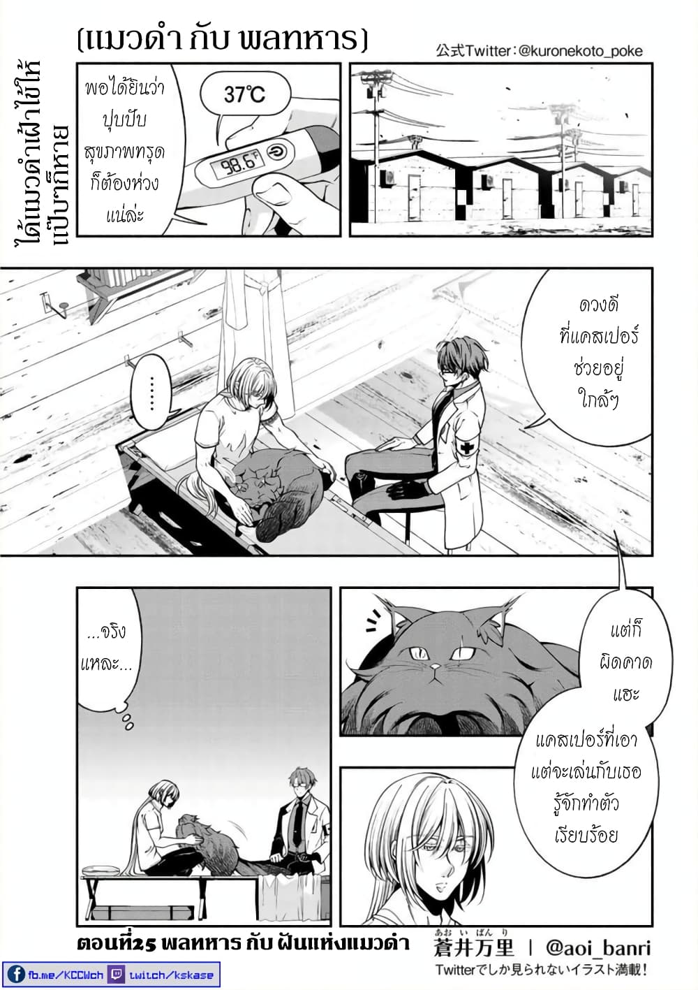 Kuro Neko to Heishi page 2