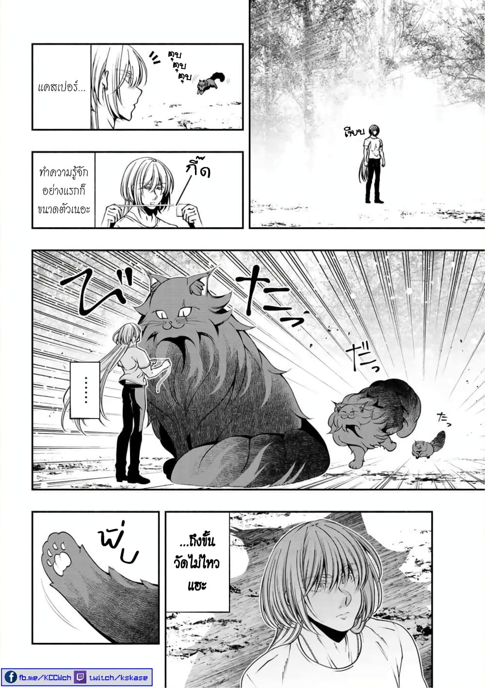 Kuro Neko to Heishi page 5