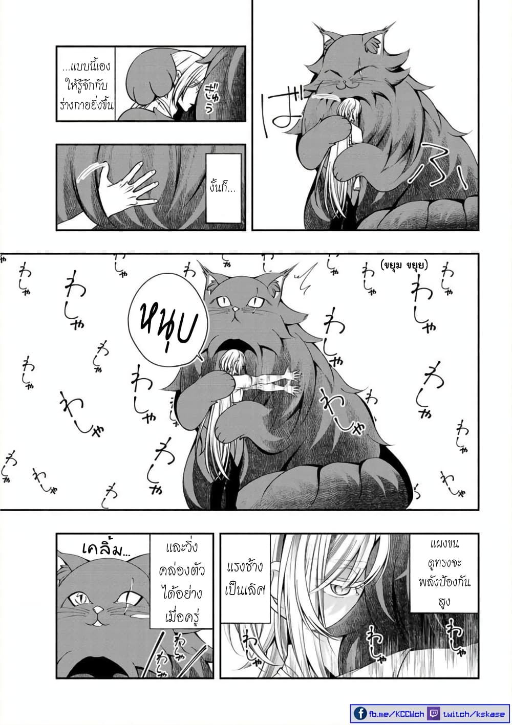 Kuro Neko to Heishi page 6