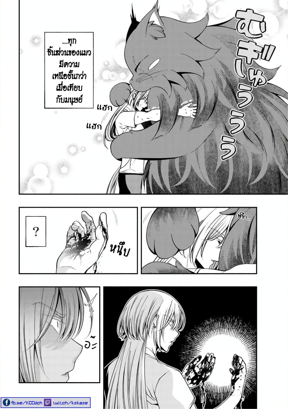 Kuro Neko to Heishi page 7