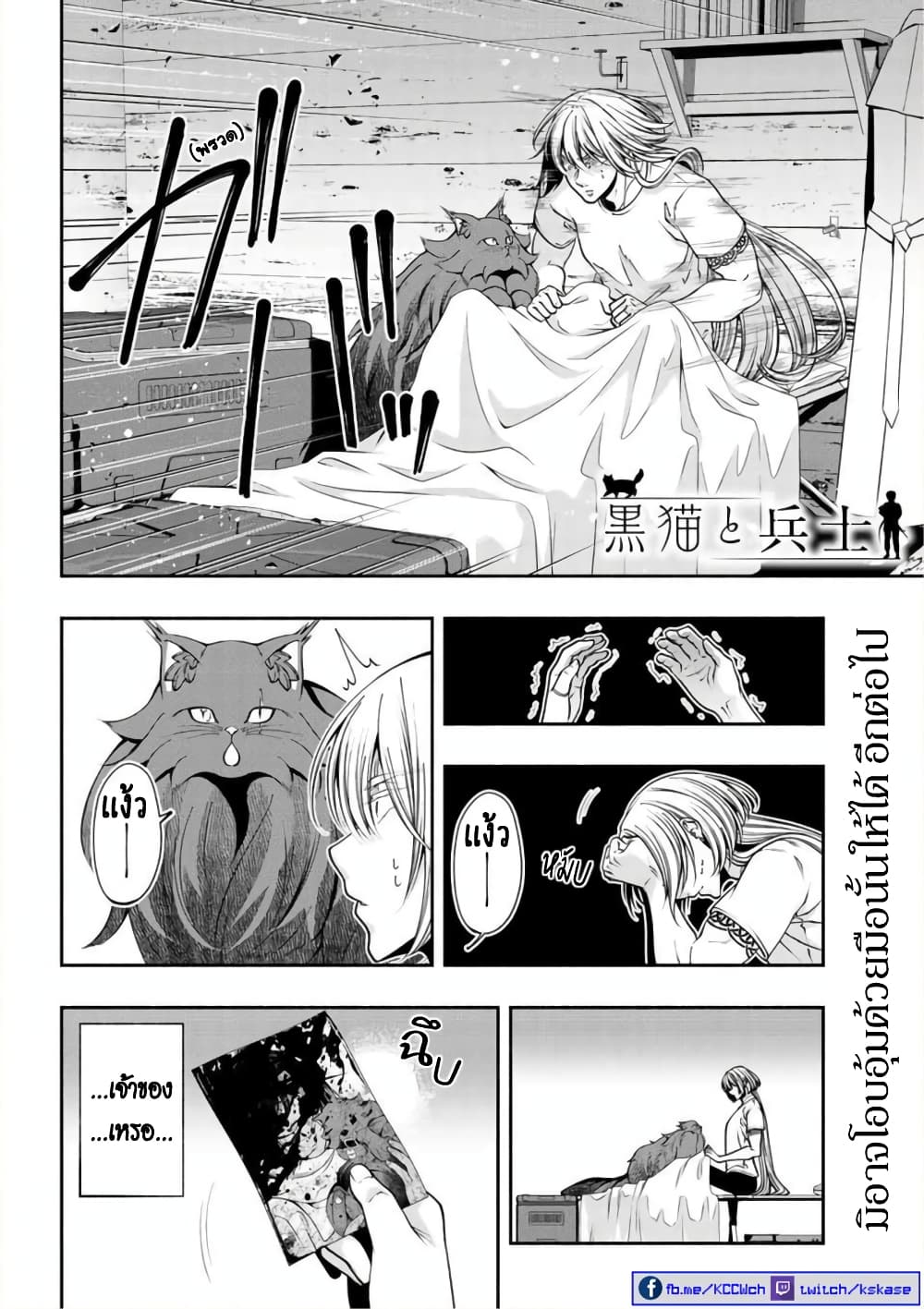 Kuro Neko to Heishi page 9