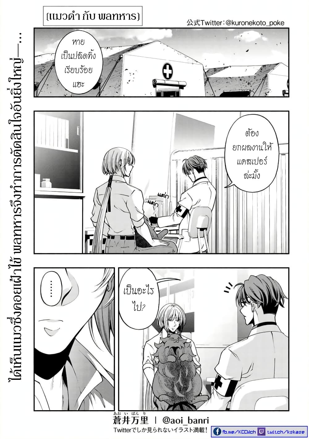 Kuro Neko to Heishi page 2