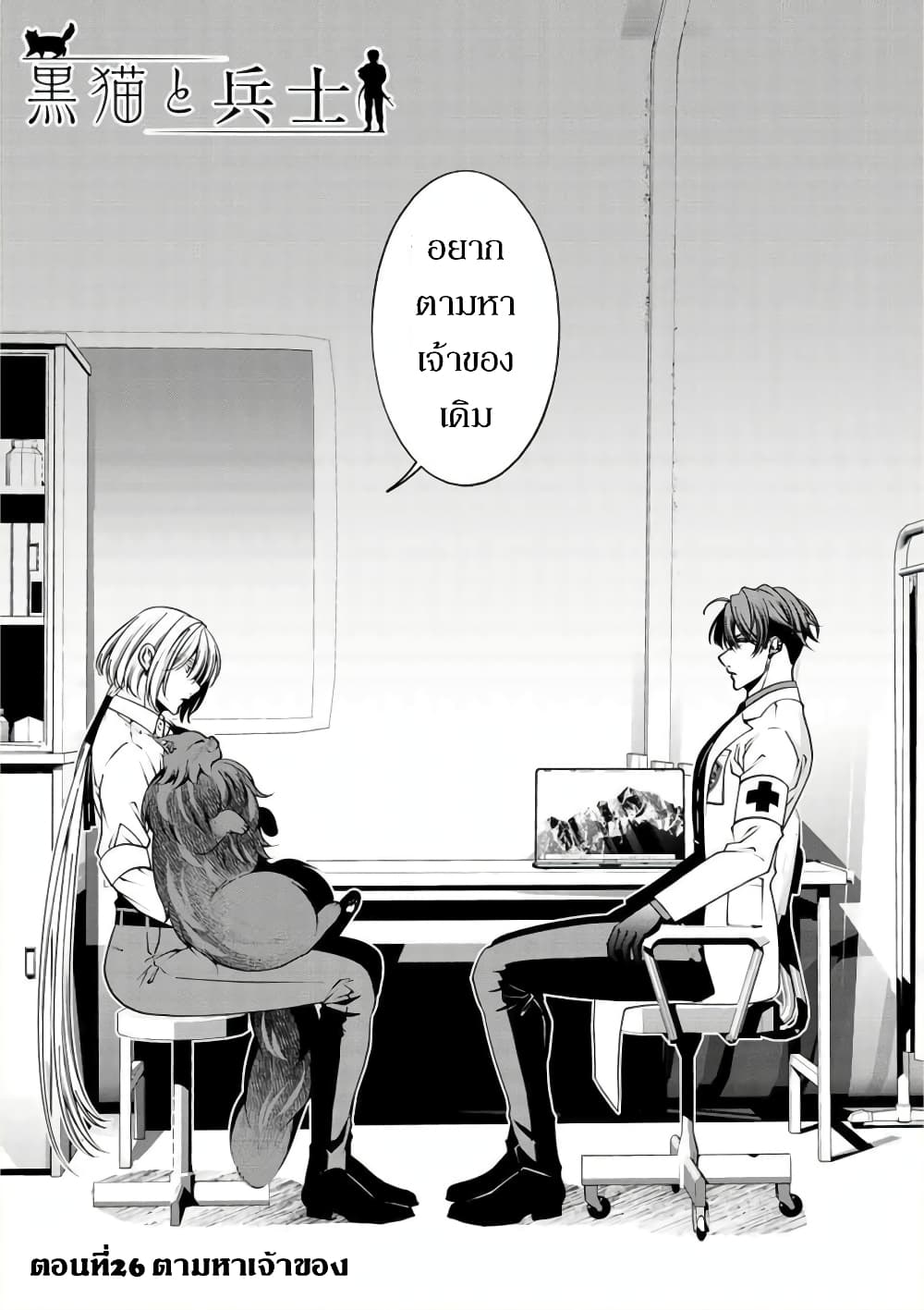 Kuro Neko to Heishi page 3
