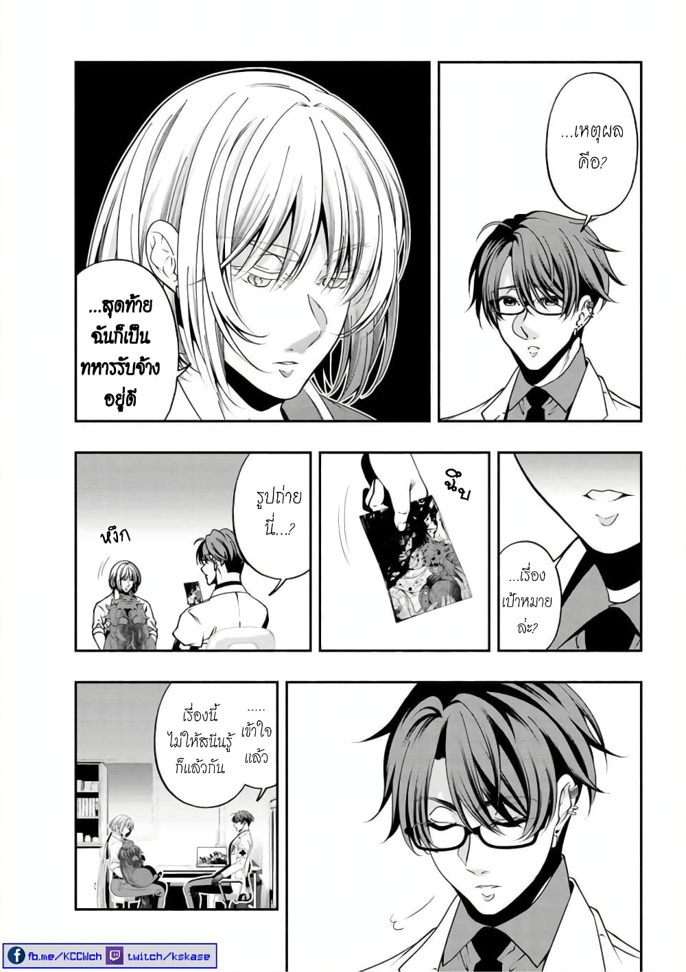 Kuro Neko to Heishi page 4