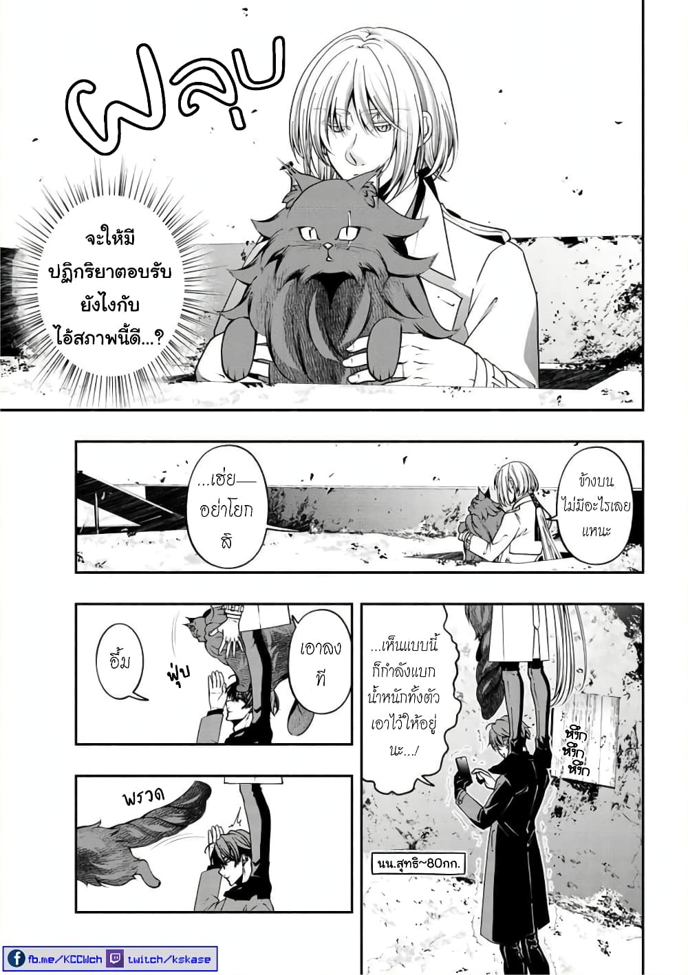 Kuro Neko to Heishi page 6
