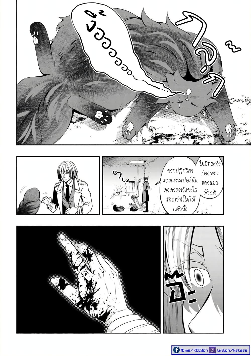Kuro Neko to Heishi page 7