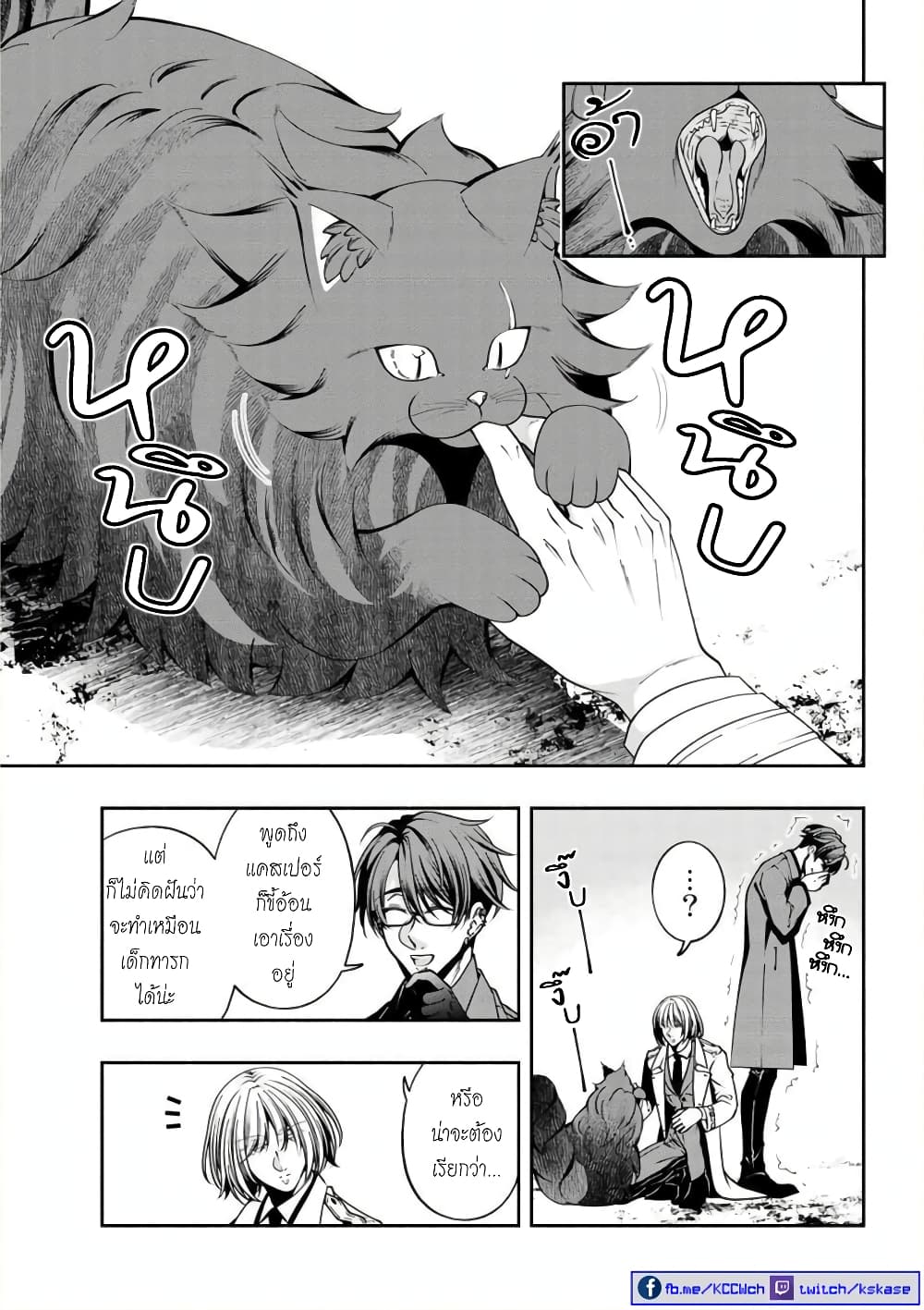Kuro Neko to Heishi page 8