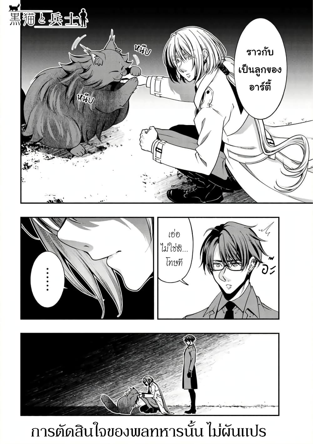 Kuro Neko to Heishi page 9