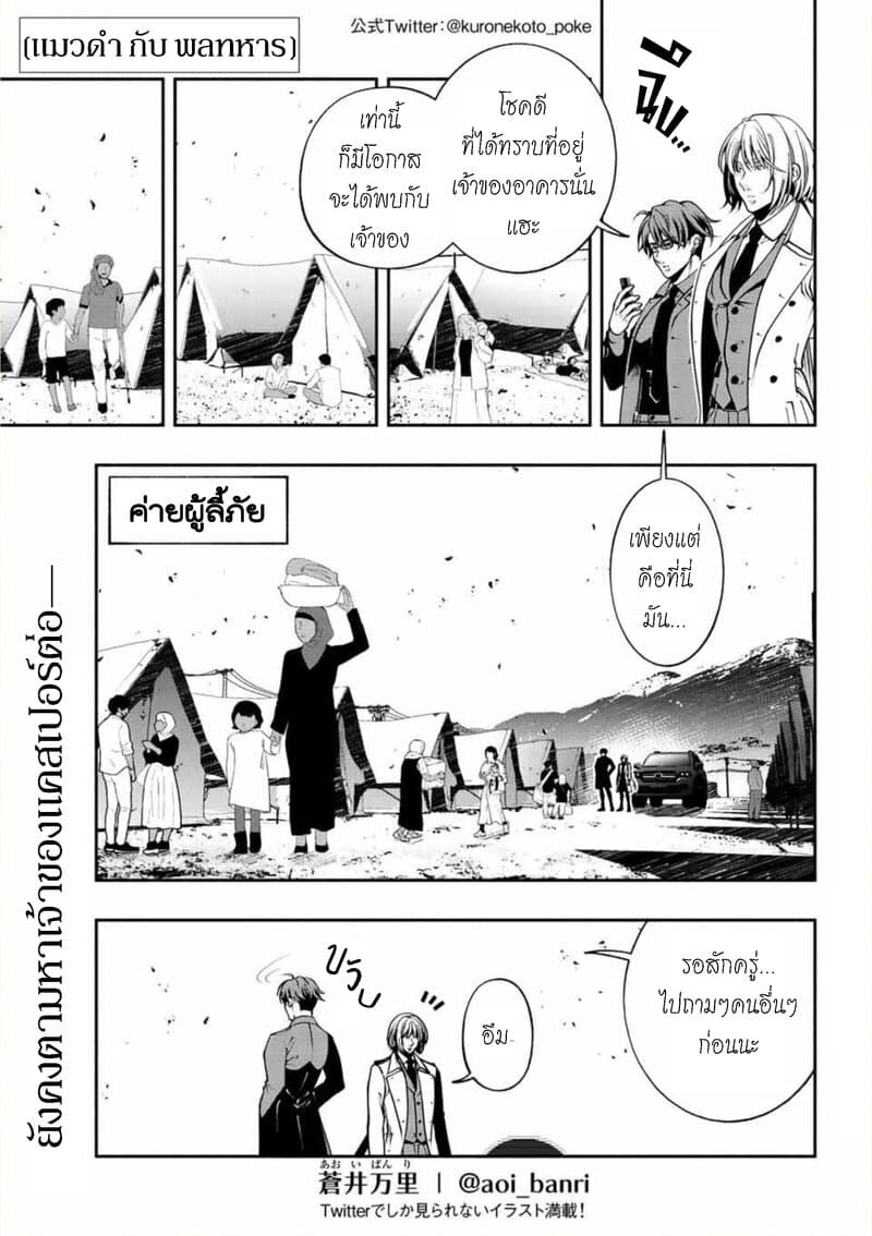 Kuro Neko to Heishi page 2