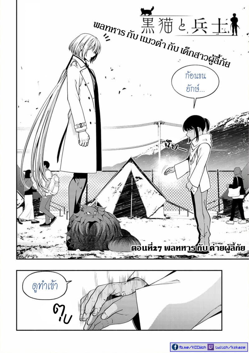 Kuro Neko to Heishi page 3