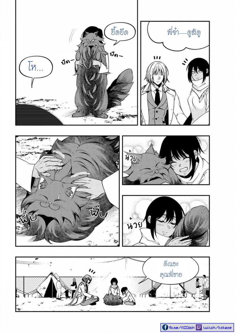 Kuro Neko to Heishi page 7