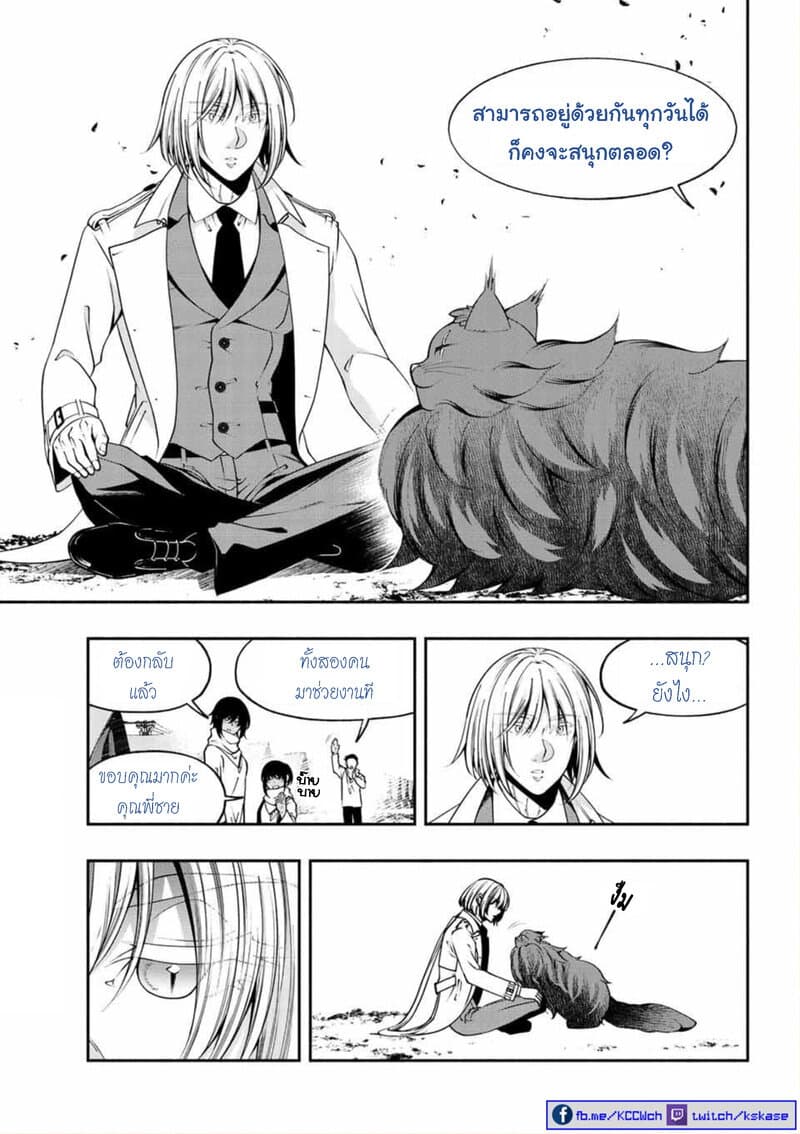 Kuro Neko to Heishi page 8