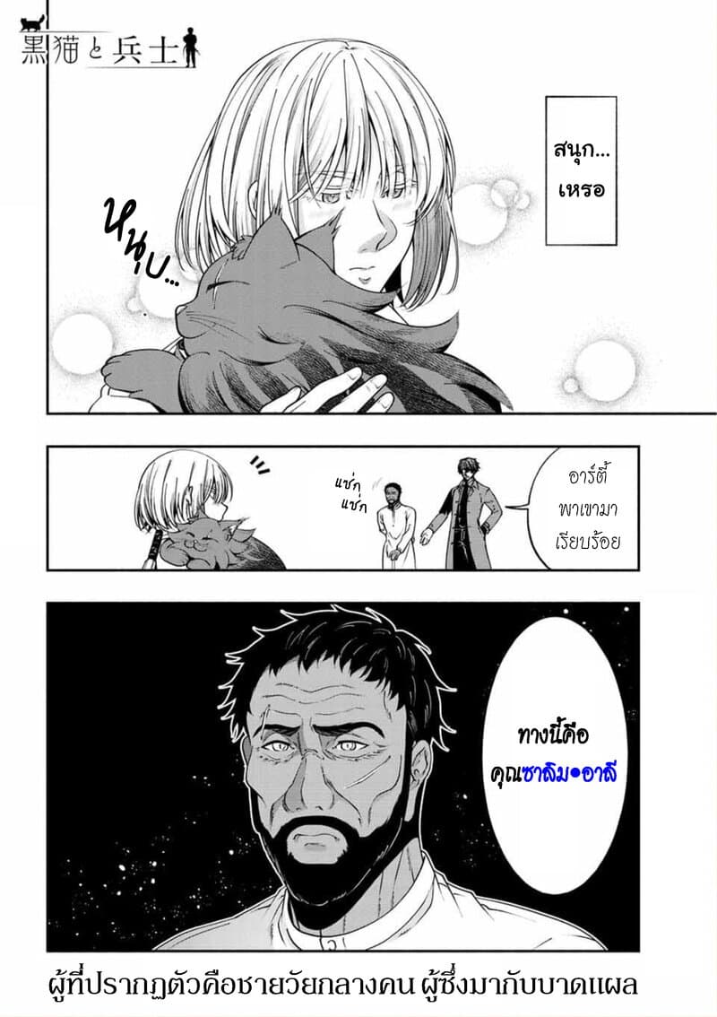 Kuro Neko to Heishi page 9
