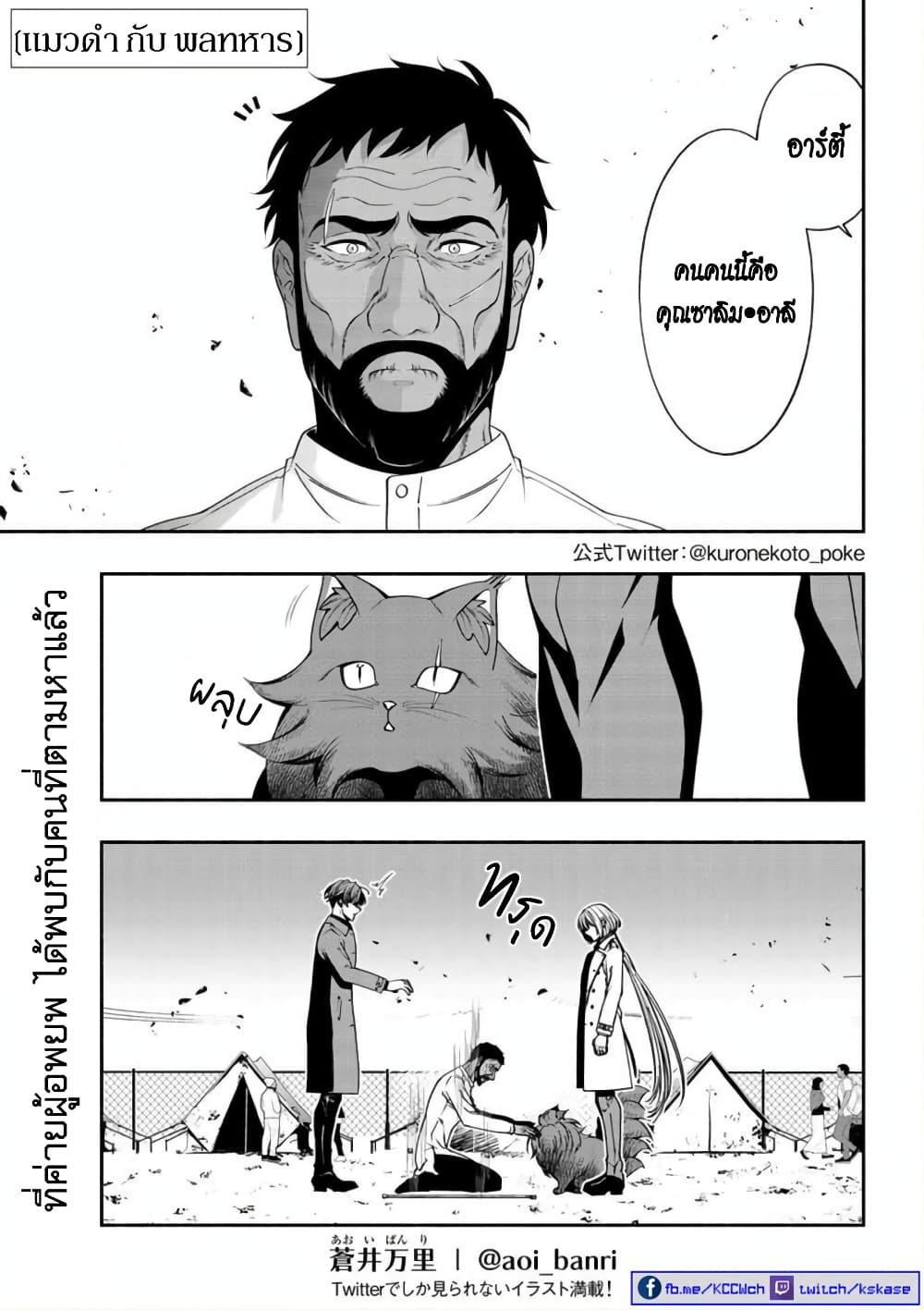 Kuro Neko to Heishi page 2