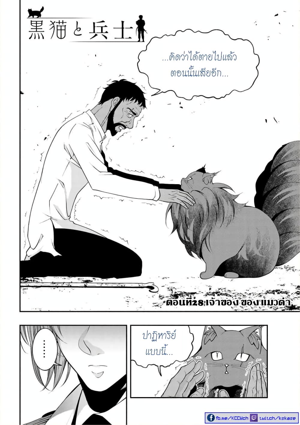Kuro Neko to Heishi page 3