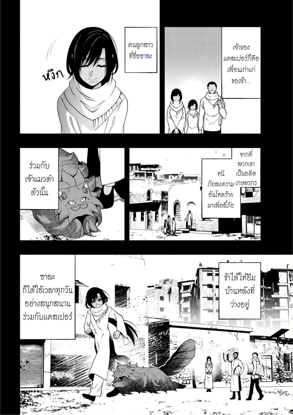 Kuro Neko to Heishi page 7