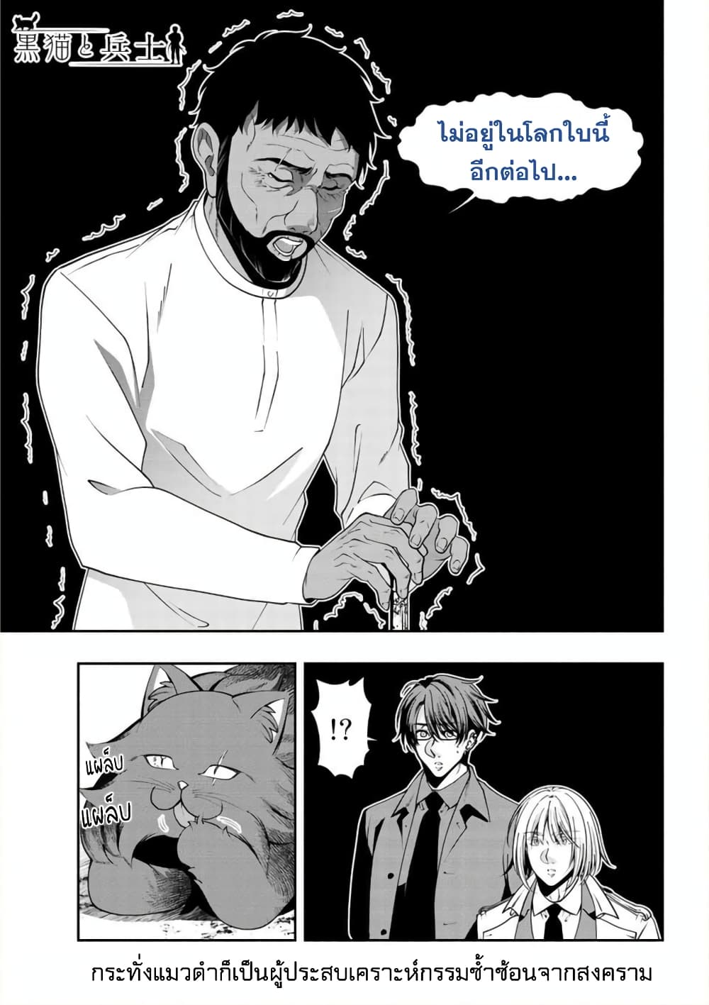 Kuro Neko to Heishi page 10