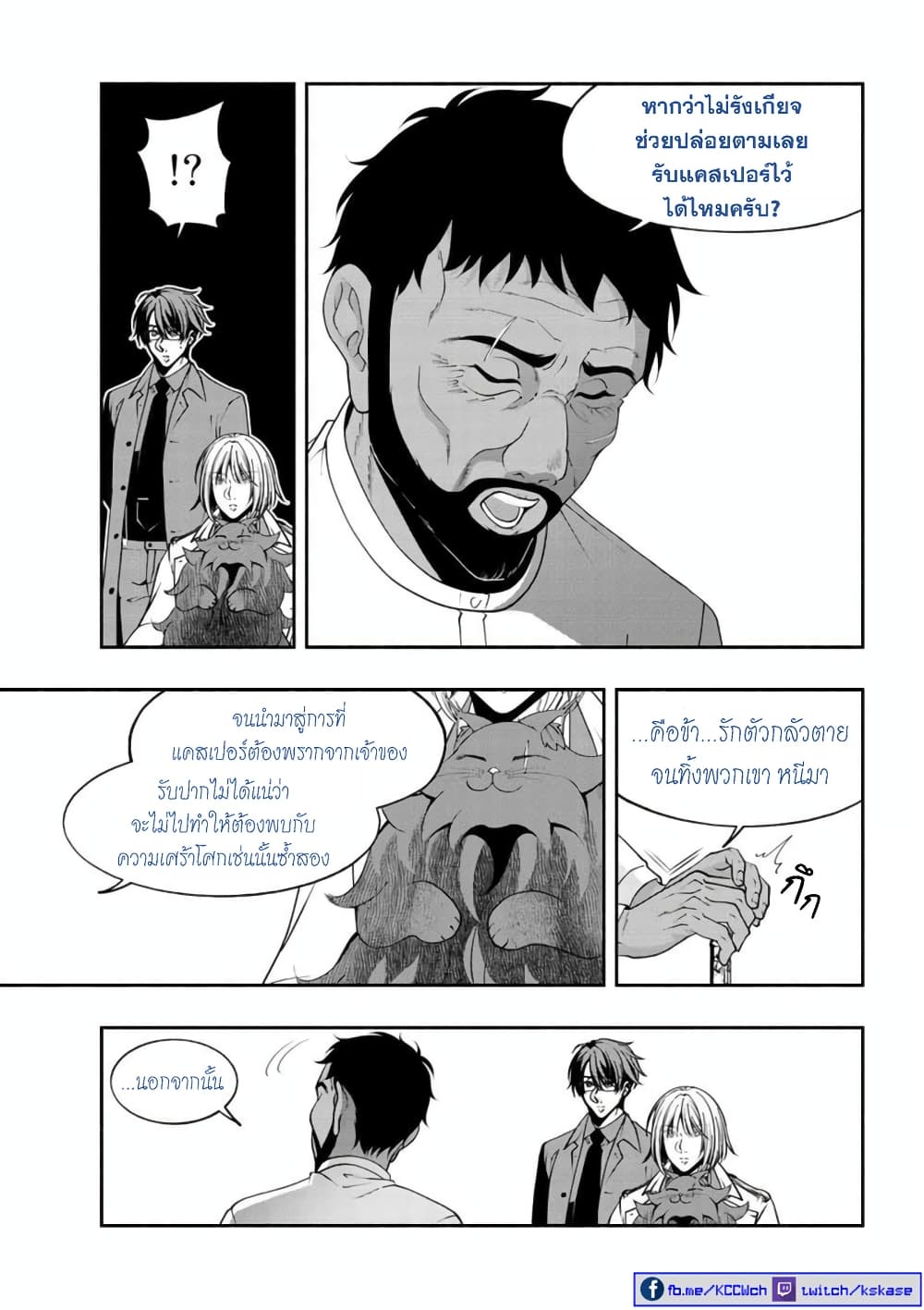 Kuro Neko to Heishi page 7