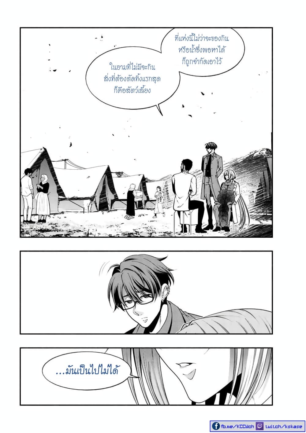 Kuro Neko to Heishi page 8