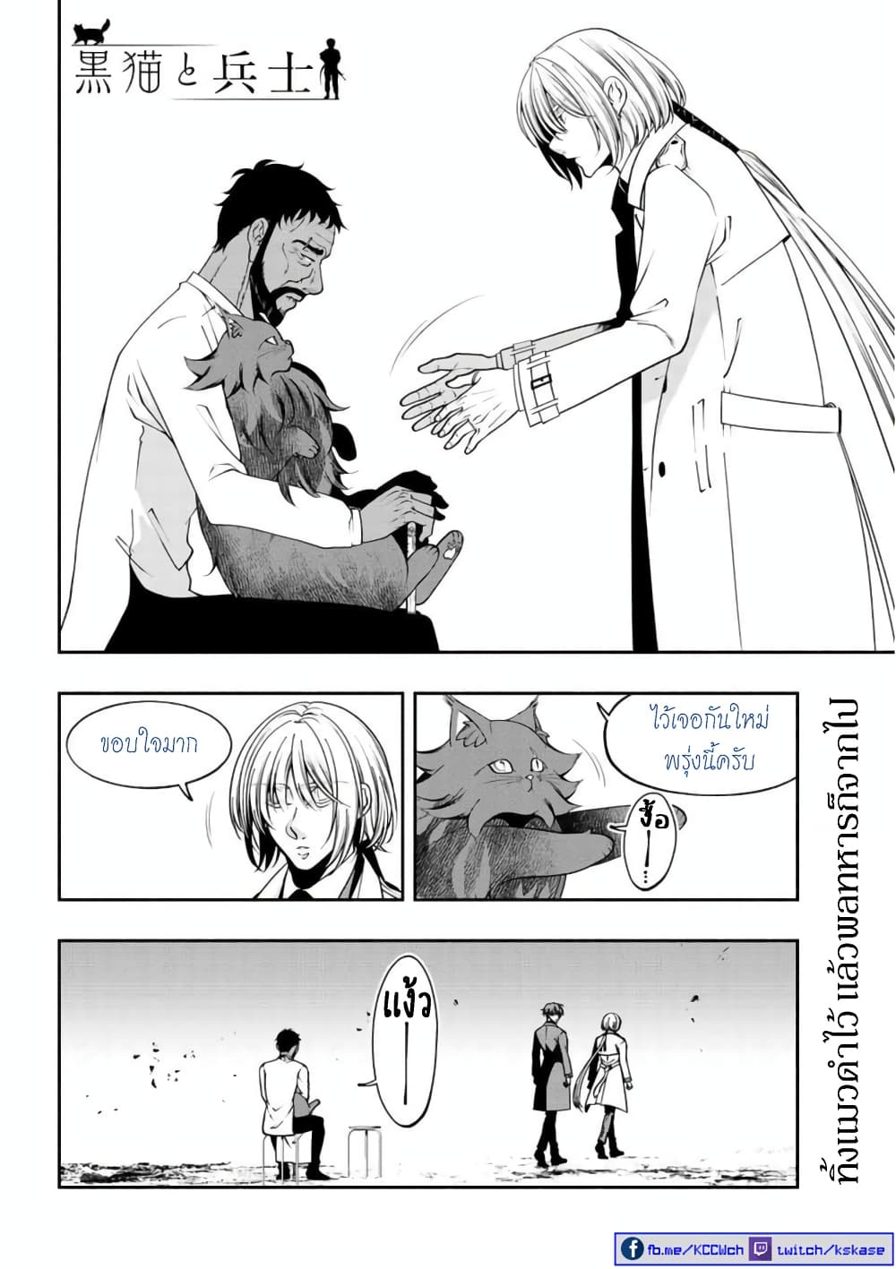 Kuro Neko to Heishi page 10