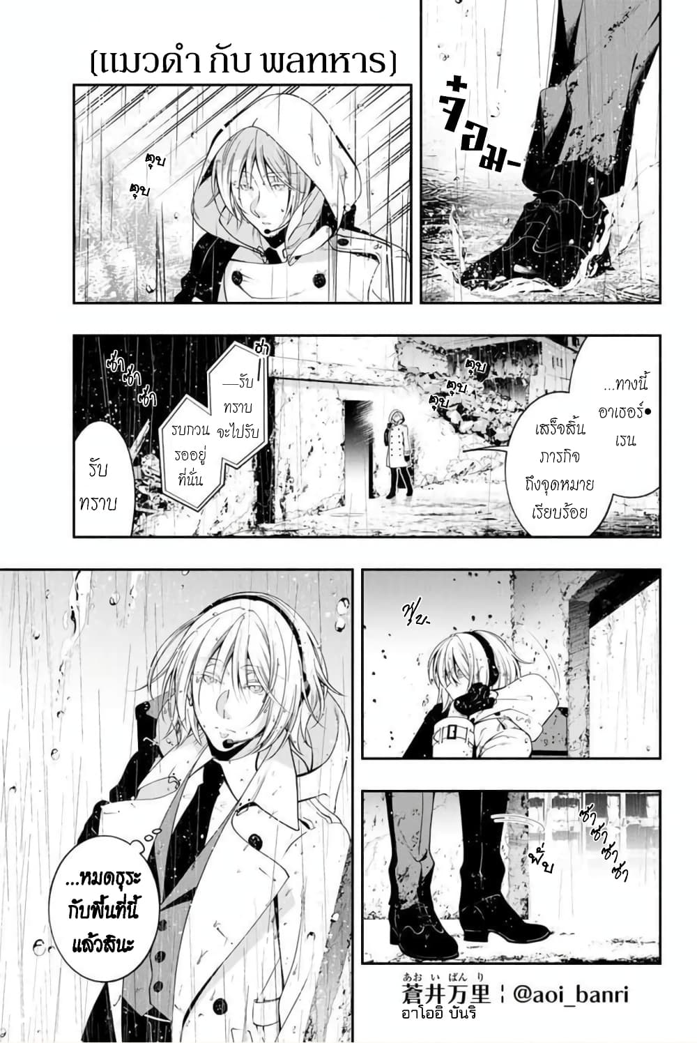 Kuro Neko to Heishi page 2