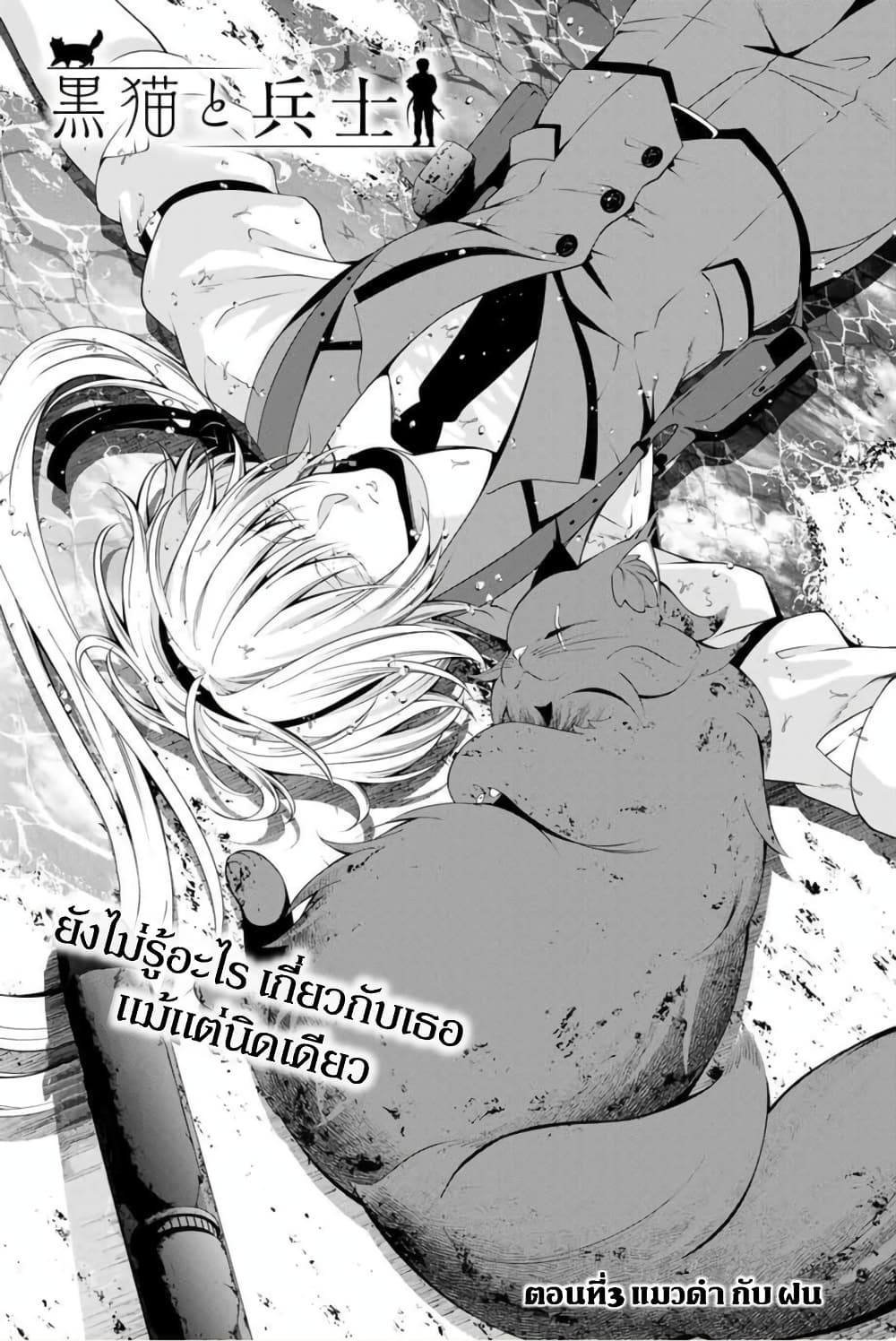 Kuro Neko to Heishi page 3