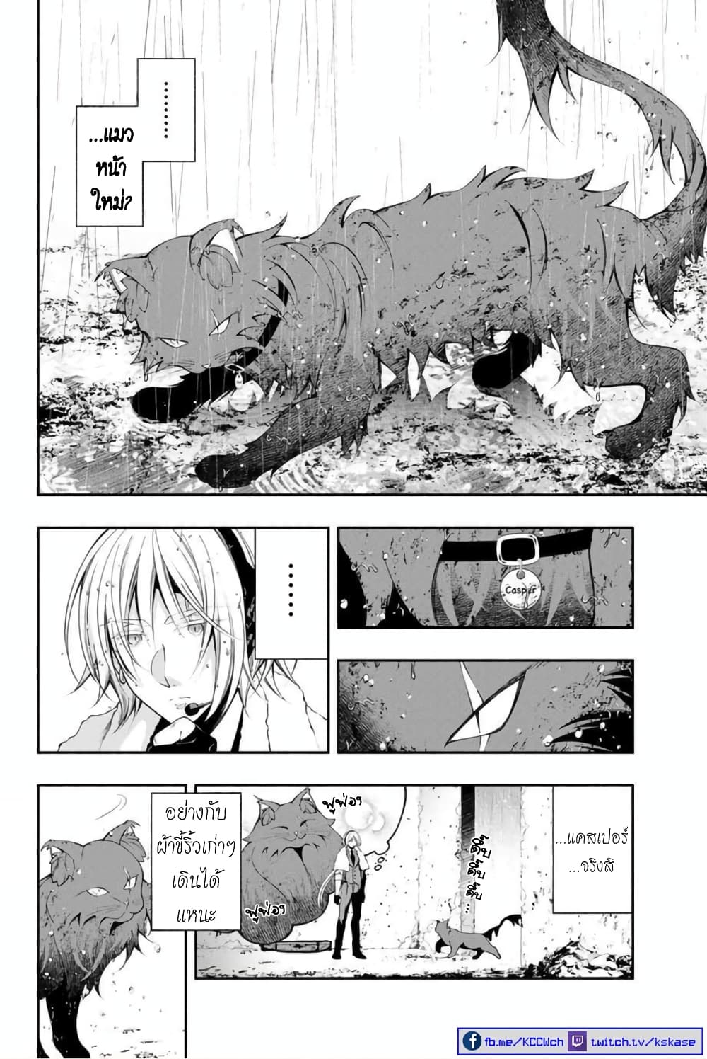 Kuro Neko to Heishi page 5