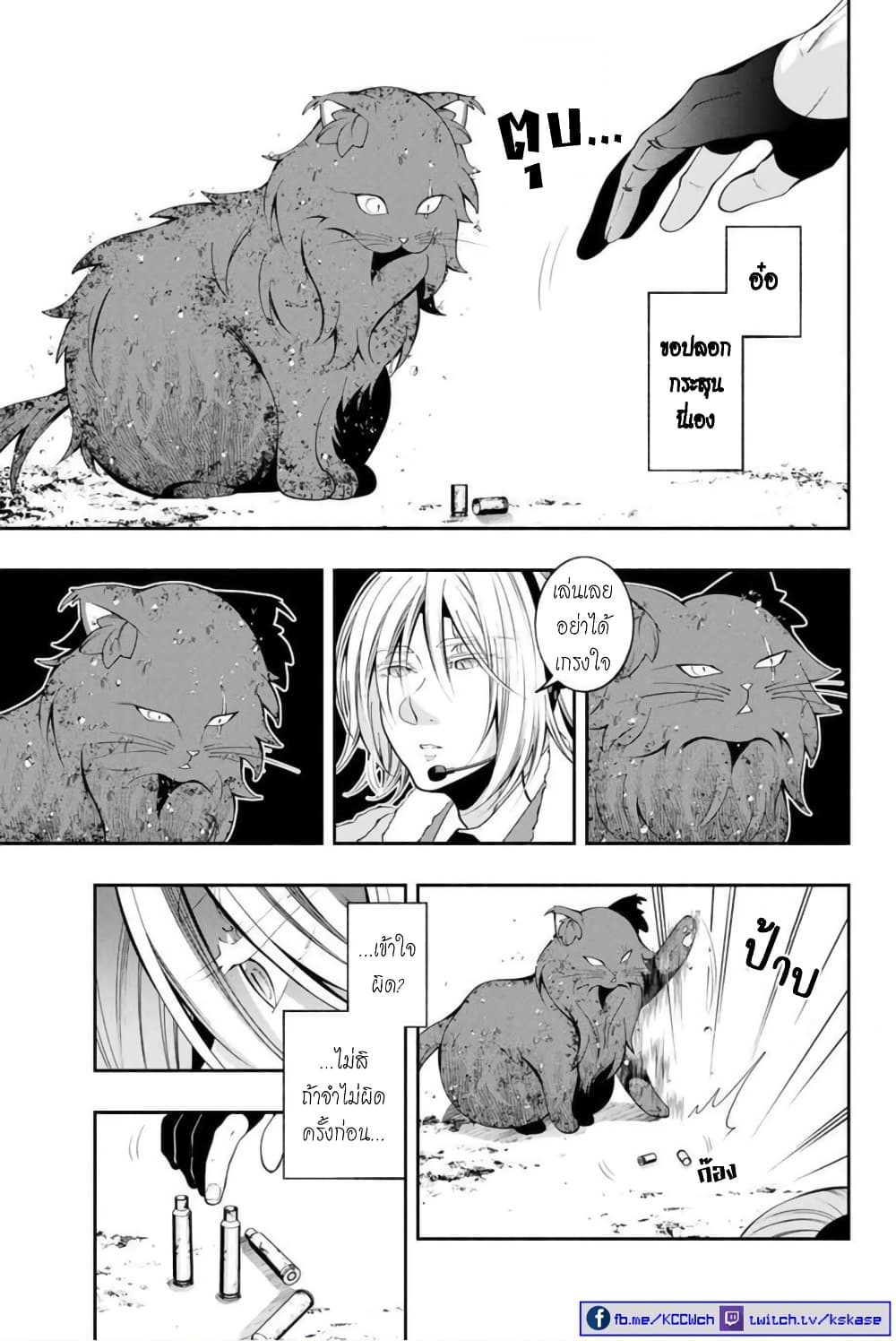 Kuro Neko to Heishi page 8