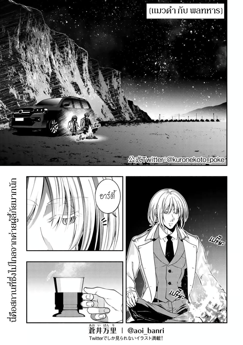 Kuro Neko to Heishi page 2