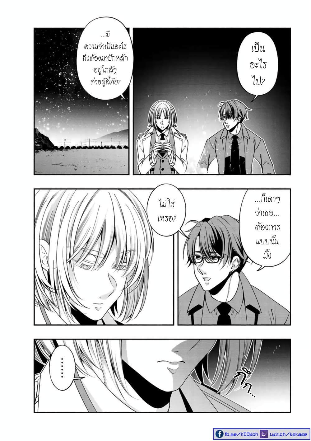 Kuro Neko to Heishi page 4