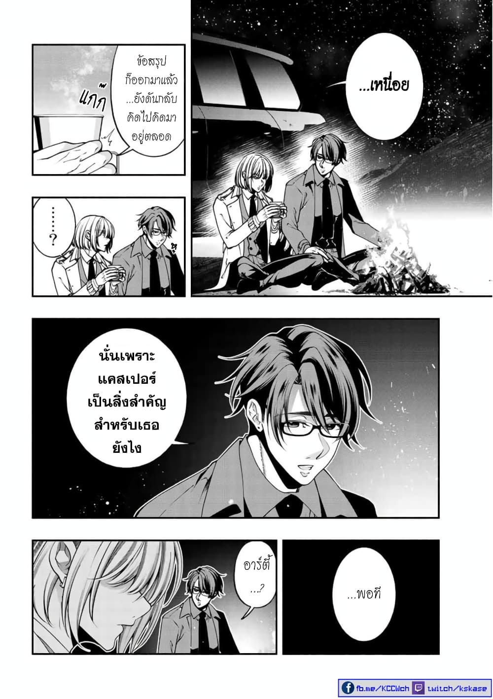 Kuro Neko to Heishi page 5