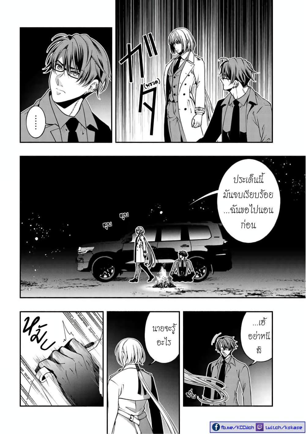 Kuro Neko to Heishi page 7