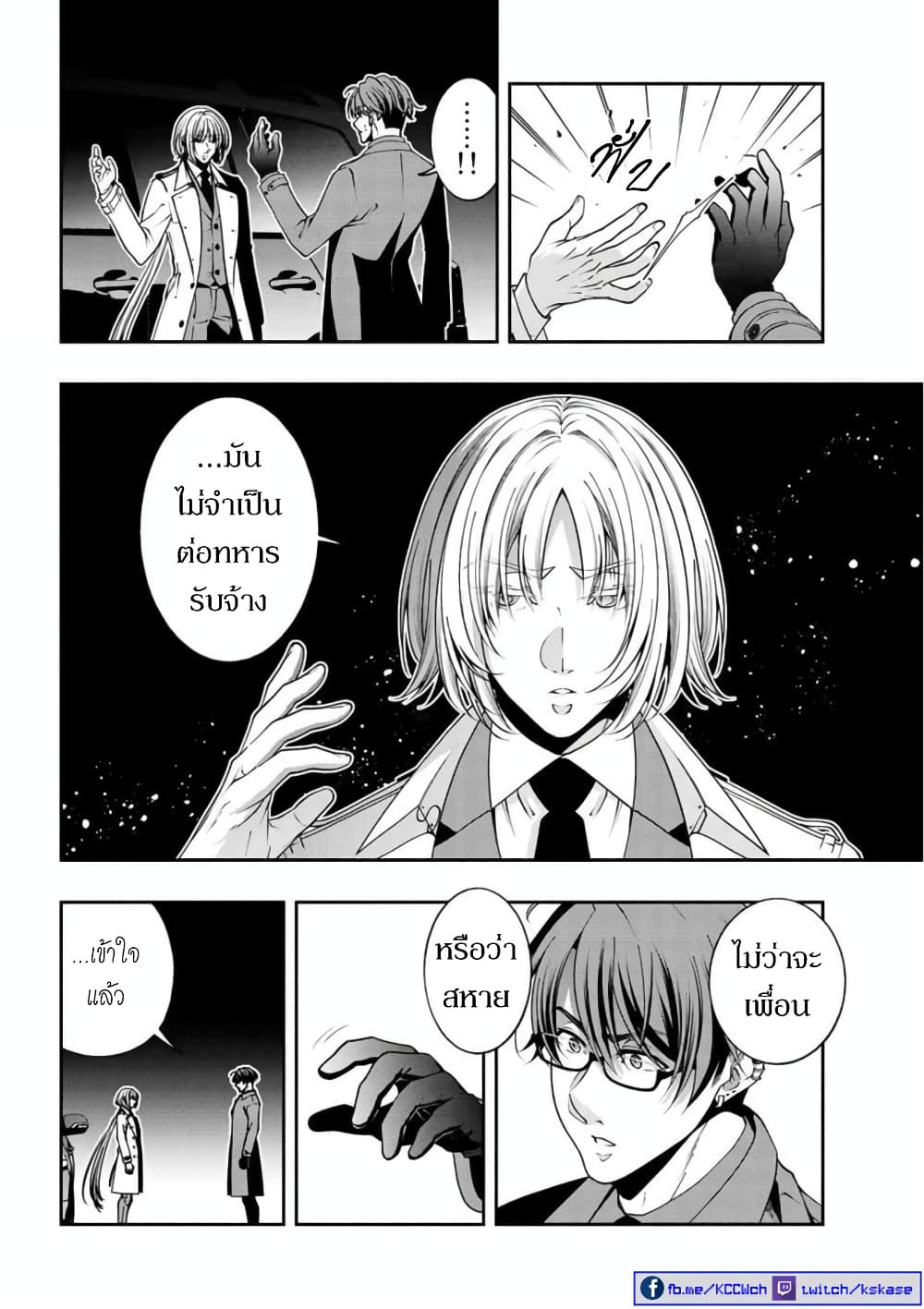 Kuro Neko to Heishi page 9