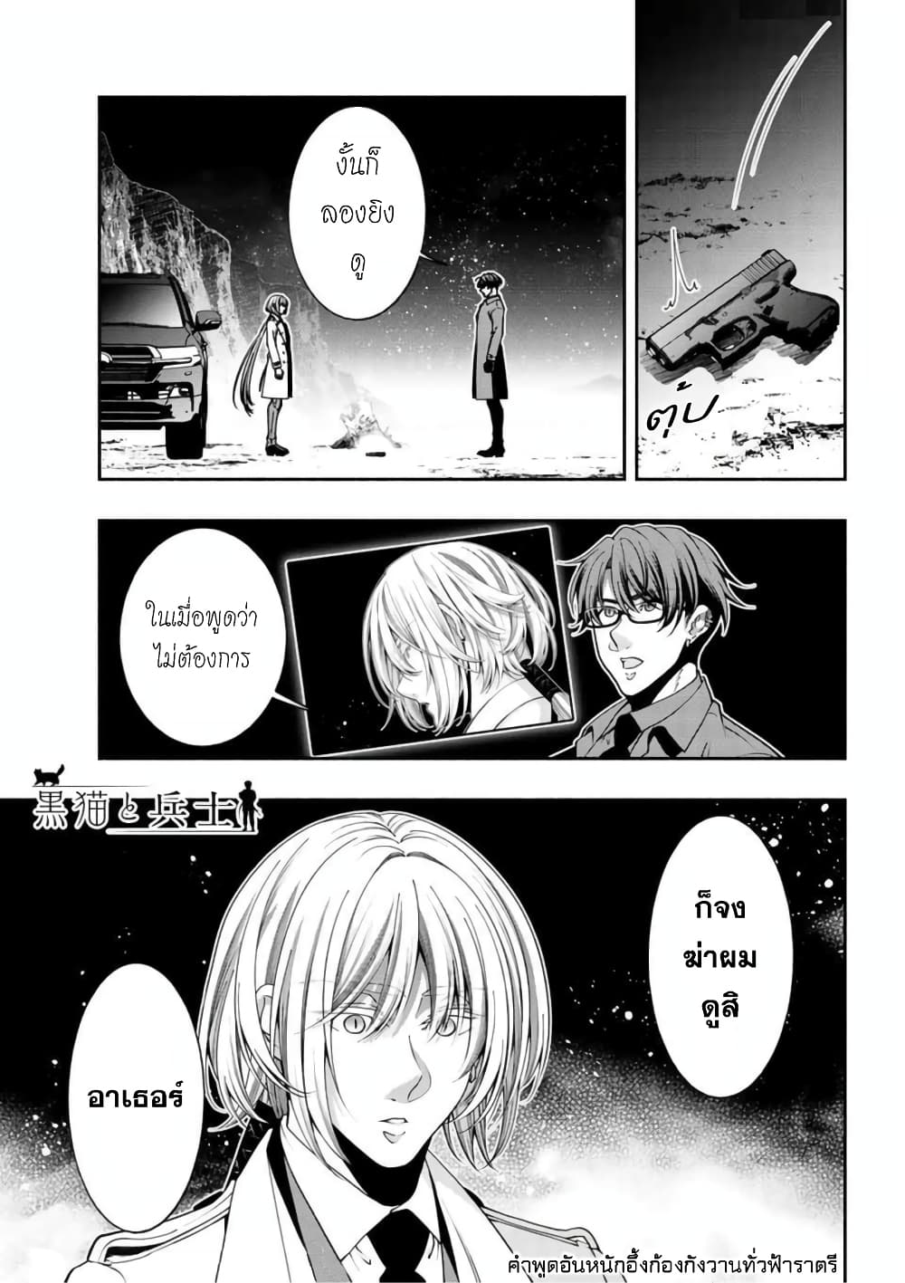 Kuro Neko to Heishi page 10