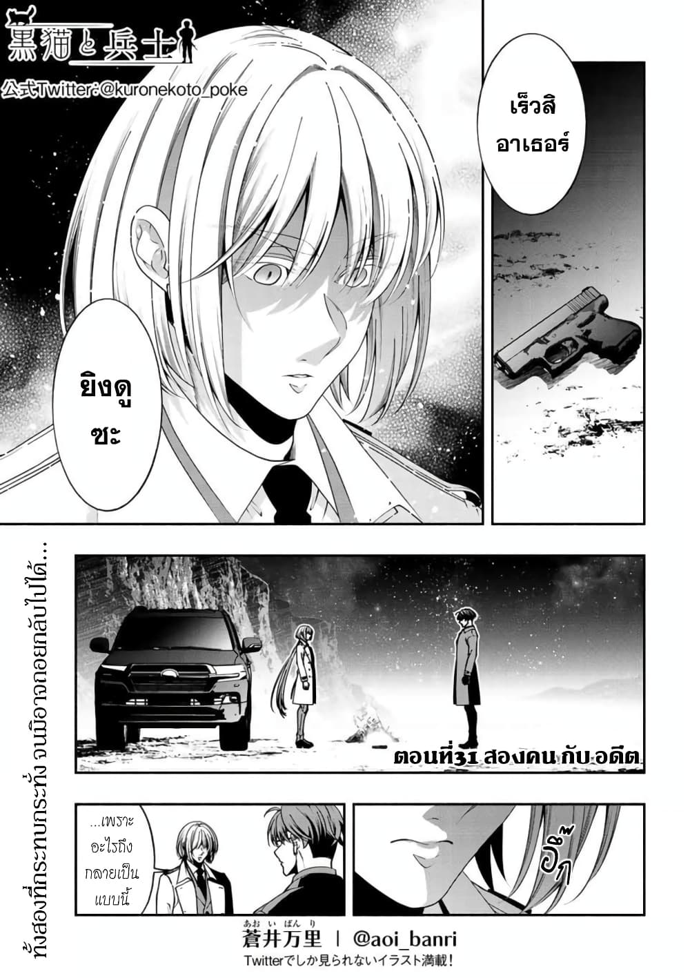 Kuro Neko to Heishi page 2